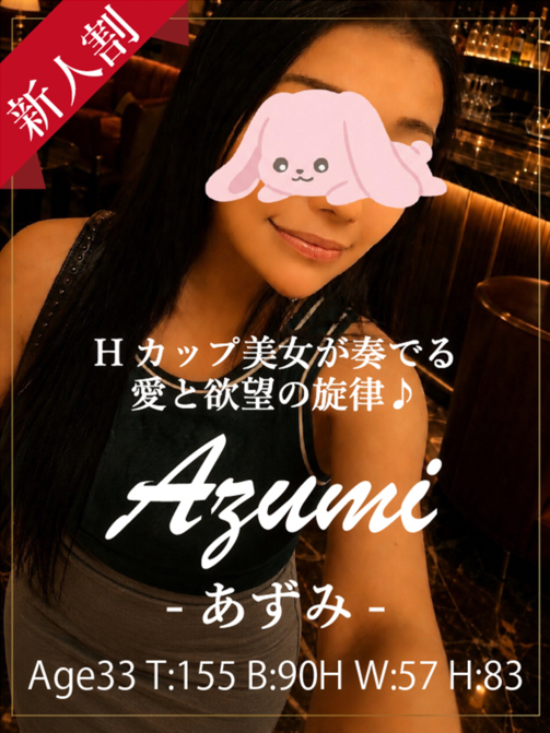 あずみ